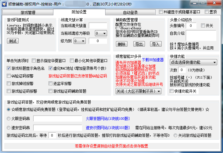 控制台附加设置.png