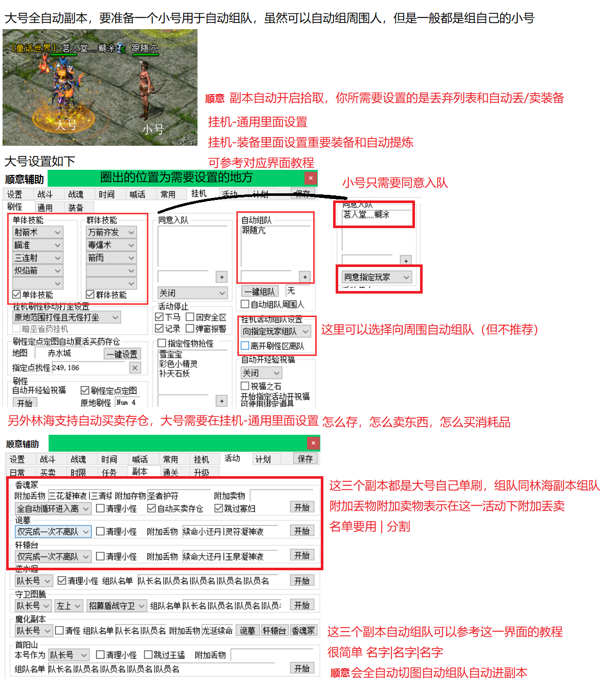 顺意林海副本详解.png