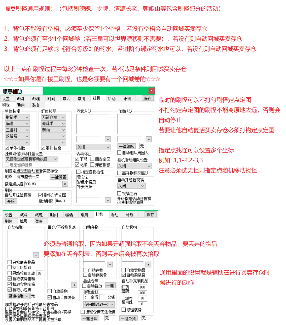 顺意楼里刷怪（顺意刷怪）说明.png