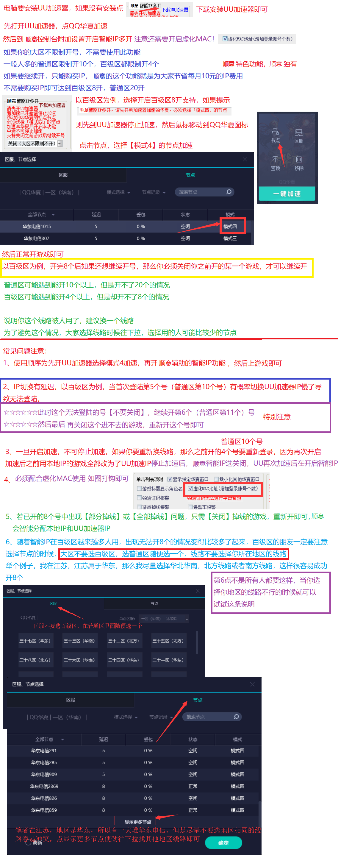 顺意智能IP多开说明（百级区8开普通区20开）.png