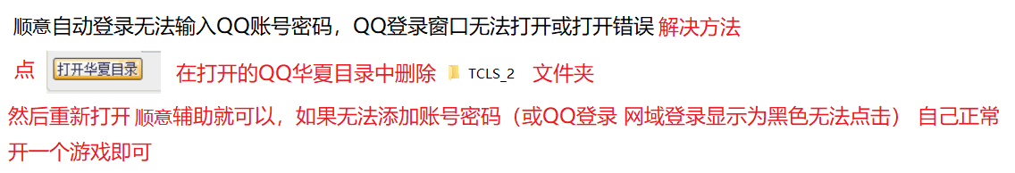 顺意自动登录无法使用或错误解决方法.png