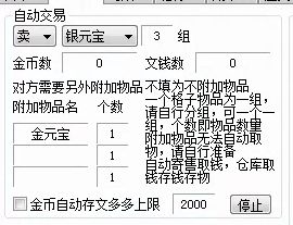 自动交易3银换1金元宝.png