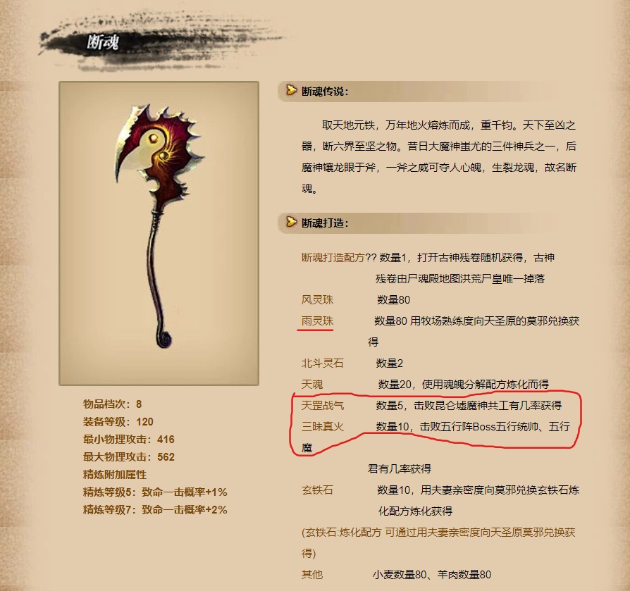 断魂打造材料.jpeg