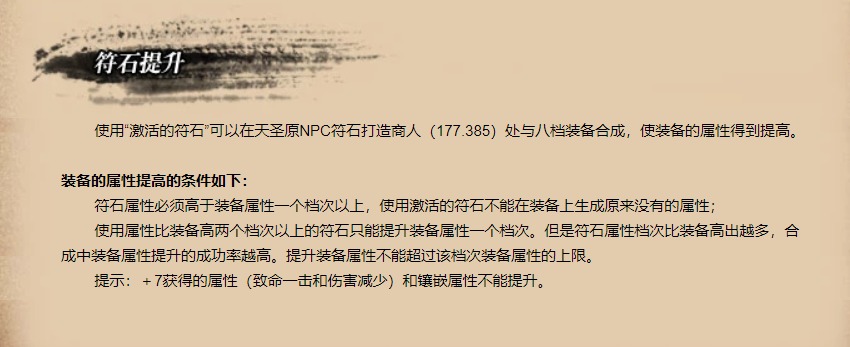 8D符石补属性.jpeg