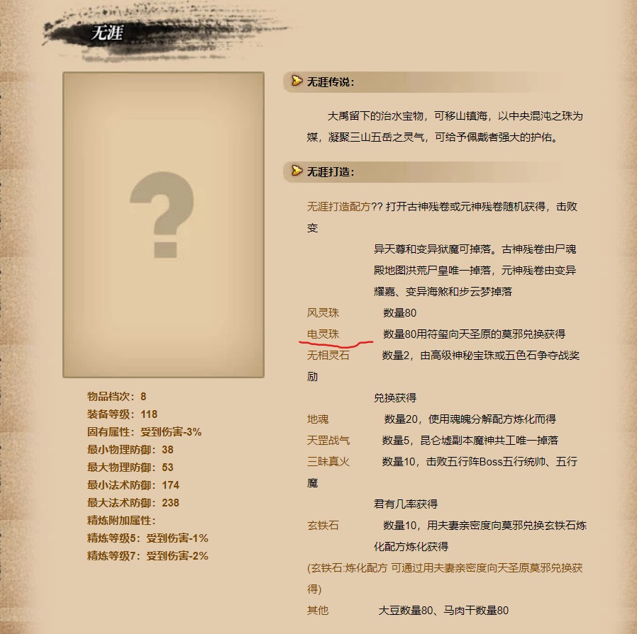 无涯打造材料.jpeg