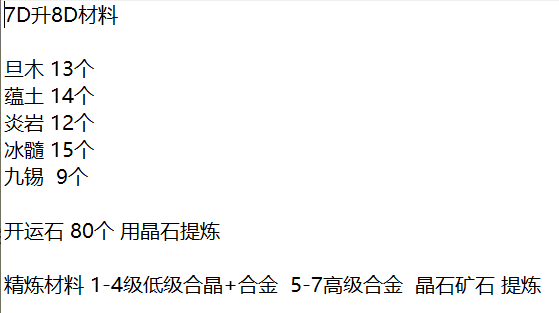 8D防具8件材料.png