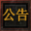 玩家交流